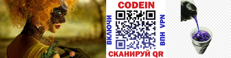 Codein напиток Lean (лин)  Раменское 